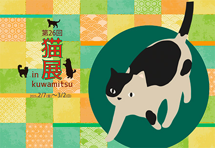 第26回猫展 in kuwamitsu