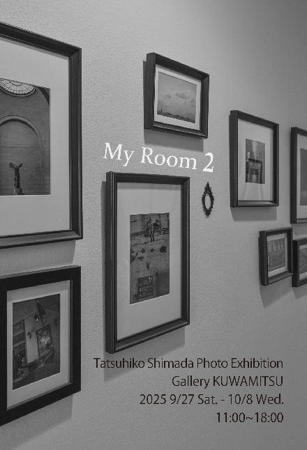 島田達彦写真展　My Room2
