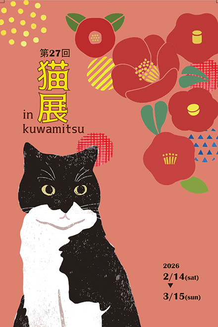 第27回　猫展 in kuwamitsu